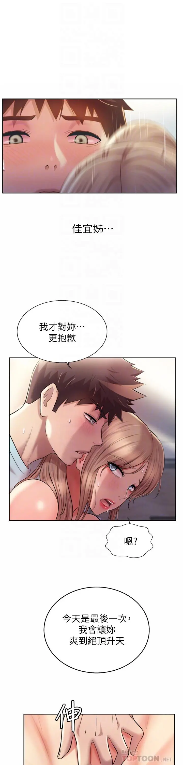 姊姊爱做菜 第66话-只属于我的女人 第18页