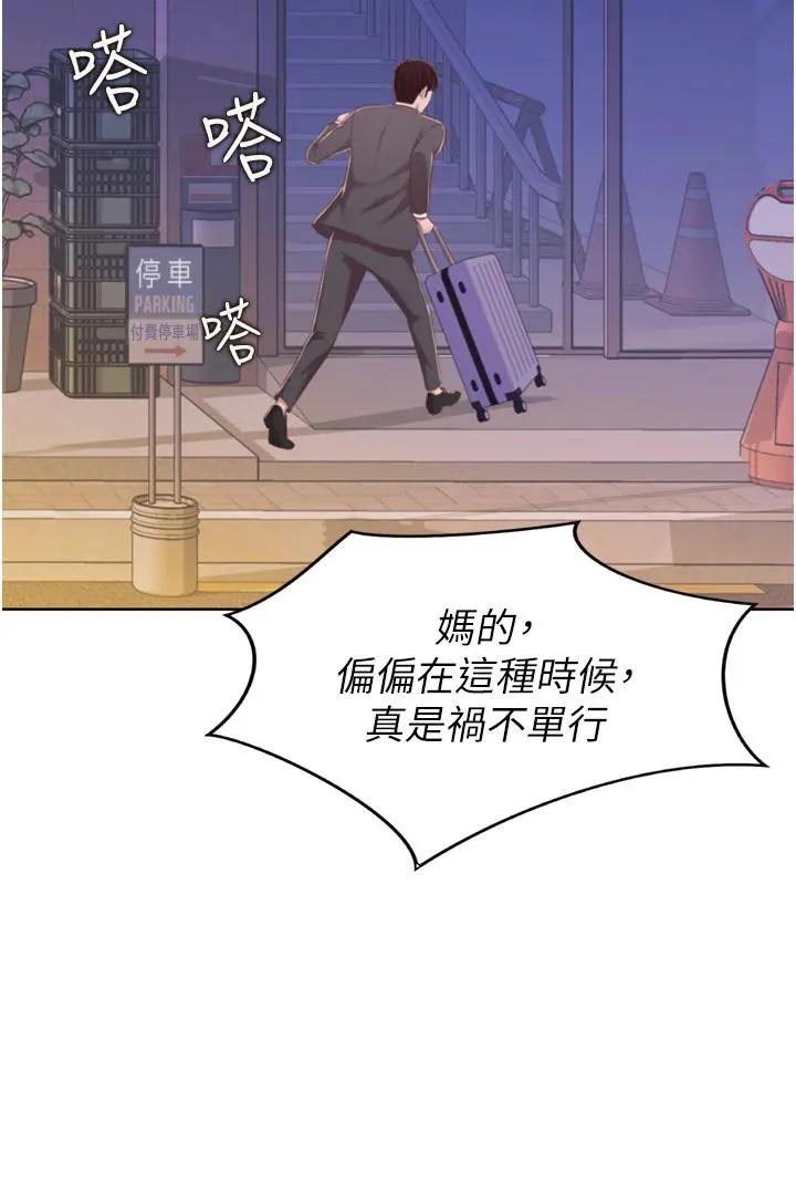 姊姊爱做菜 第66话-只属于我的女人 第3页