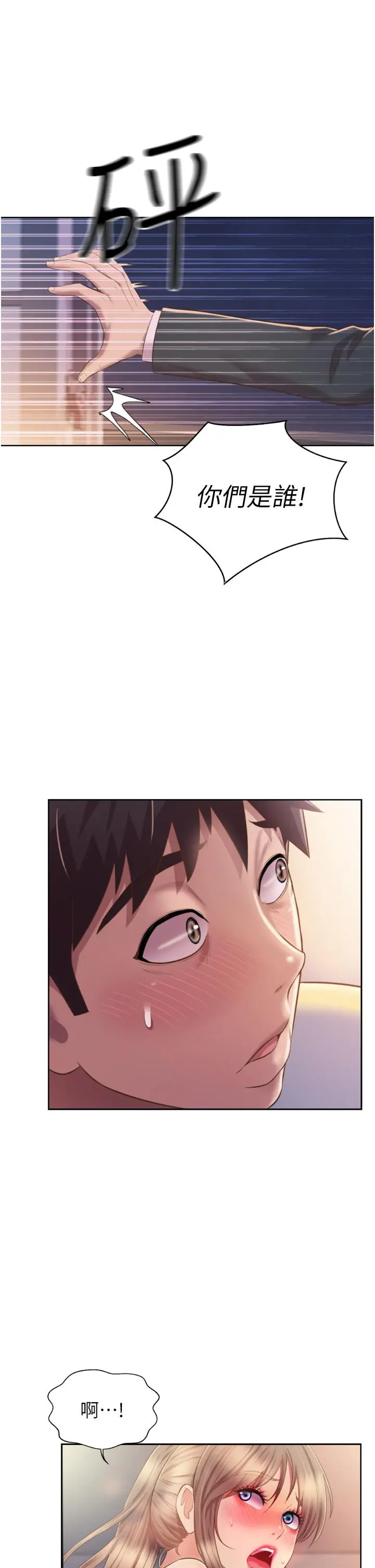 姊姊爱做菜 第66话-只属于我的女人 第38页