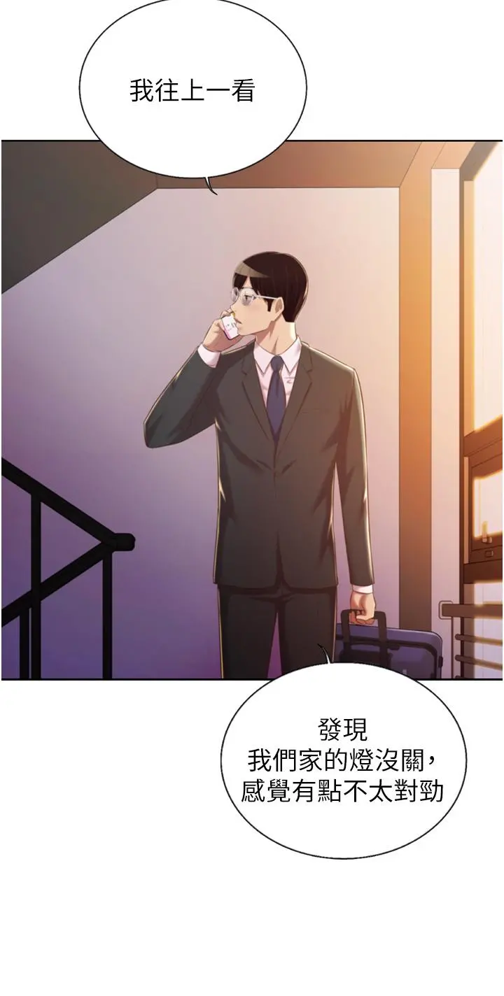 姊姊爱做菜 第66话-只属于我的女人 第9页