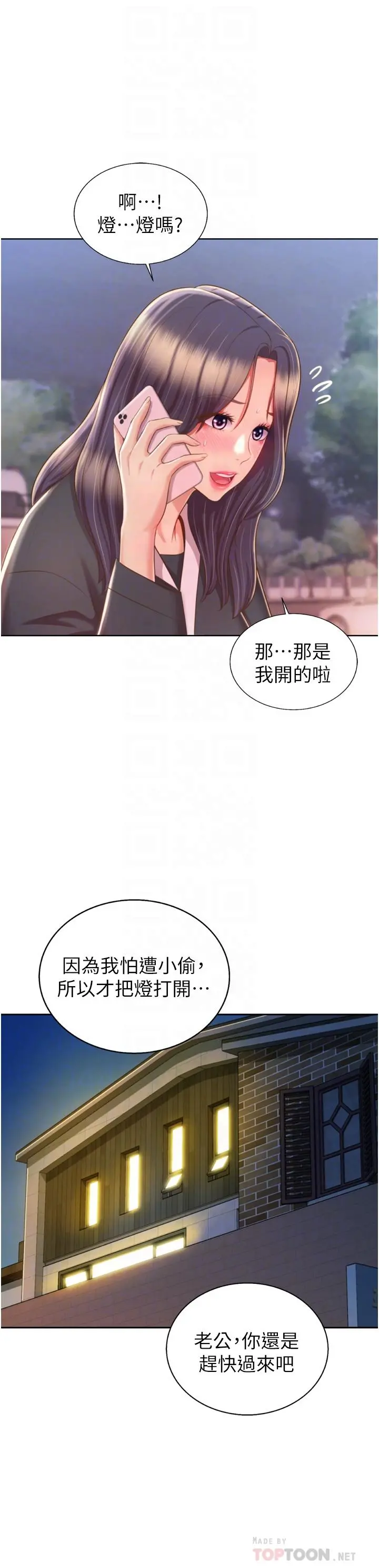 姊姊爱做菜 第66话-只属于我的女人 第10页