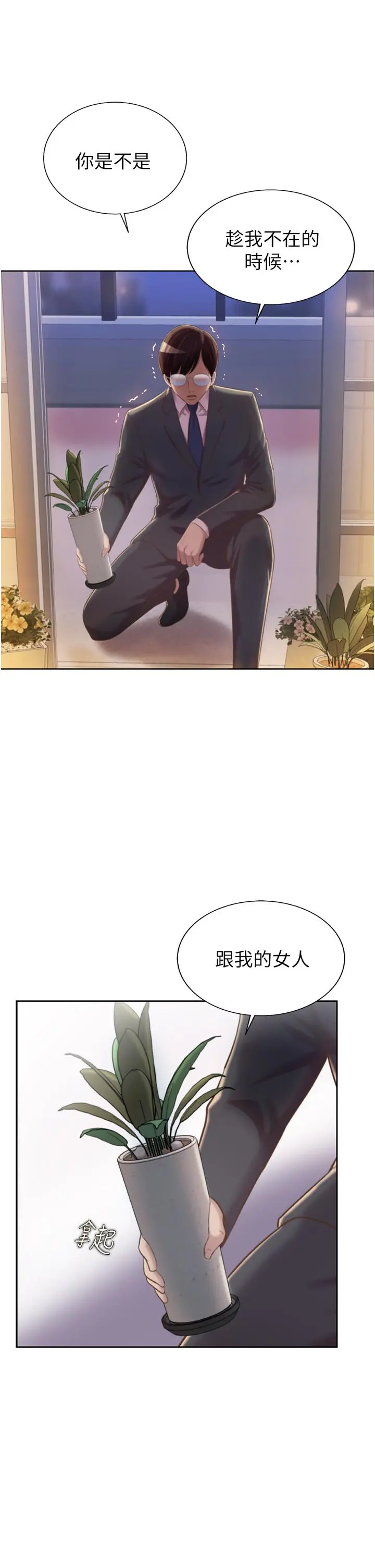 姊姊爱做菜 第66话-只属于我的女人 第41页