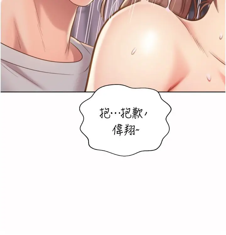 姊姊爱做菜 第66话-只属于我的女人 第17页