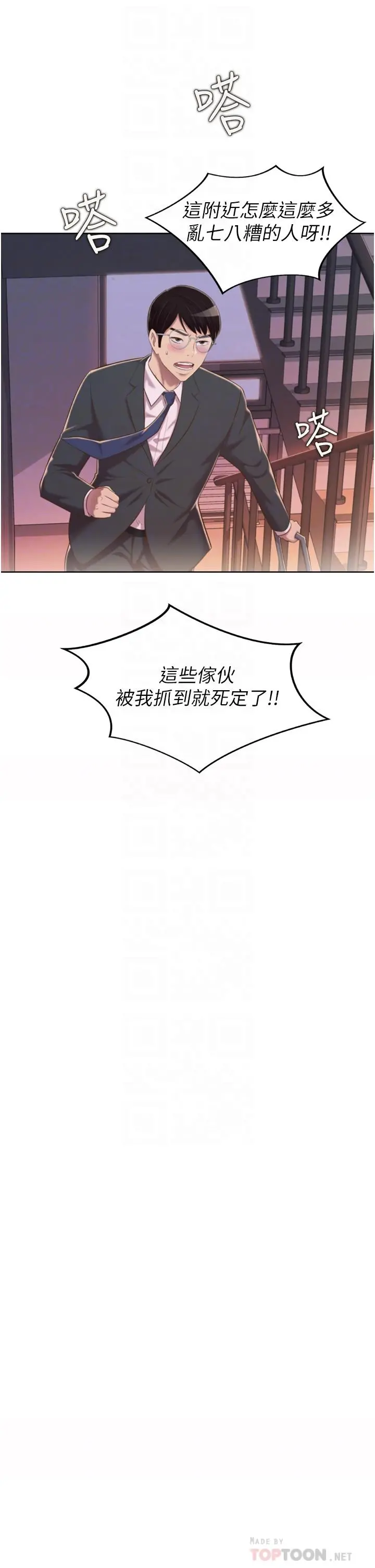 姊姊爱做菜 第66话-只属于我的女人 第4页