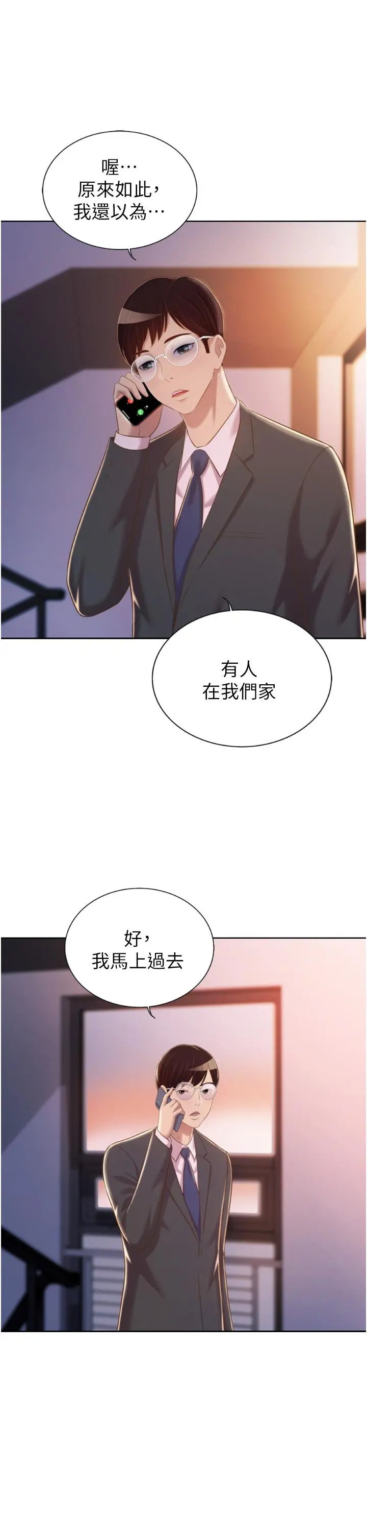 姊姊爱做菜 第66话-只属于我的女人 第11页