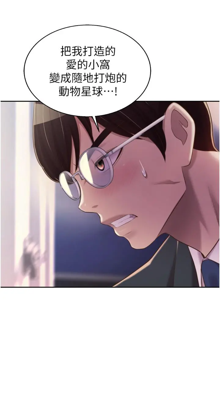 姊姊爱做菜 第66话-只属于我的女人 第42页
