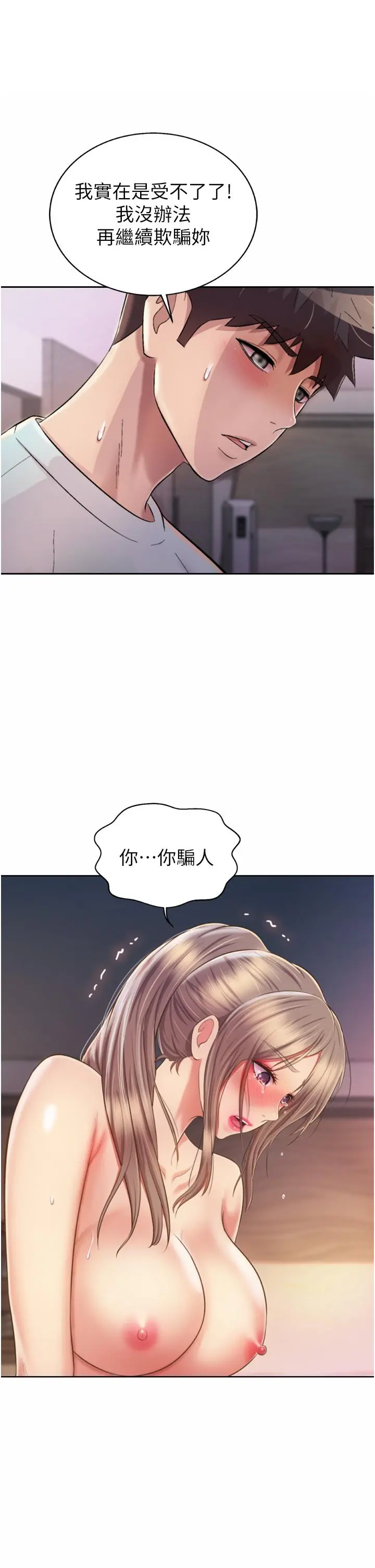 姊姊爱做菜 第66话-只属于我的女人 第29页