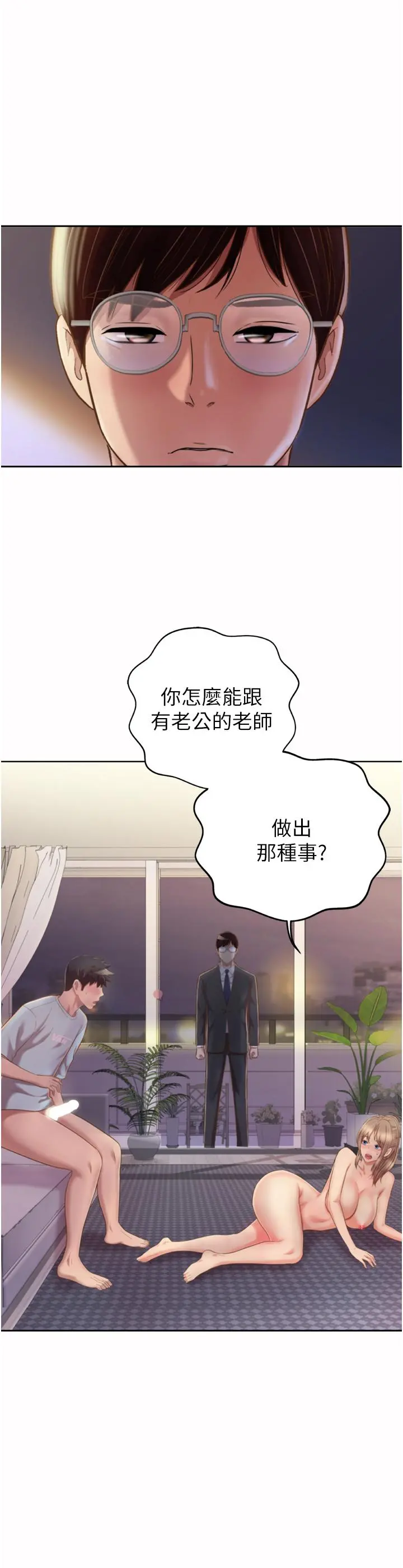 姊姊爱做菜 第66话-只属于我的女人 第36页
