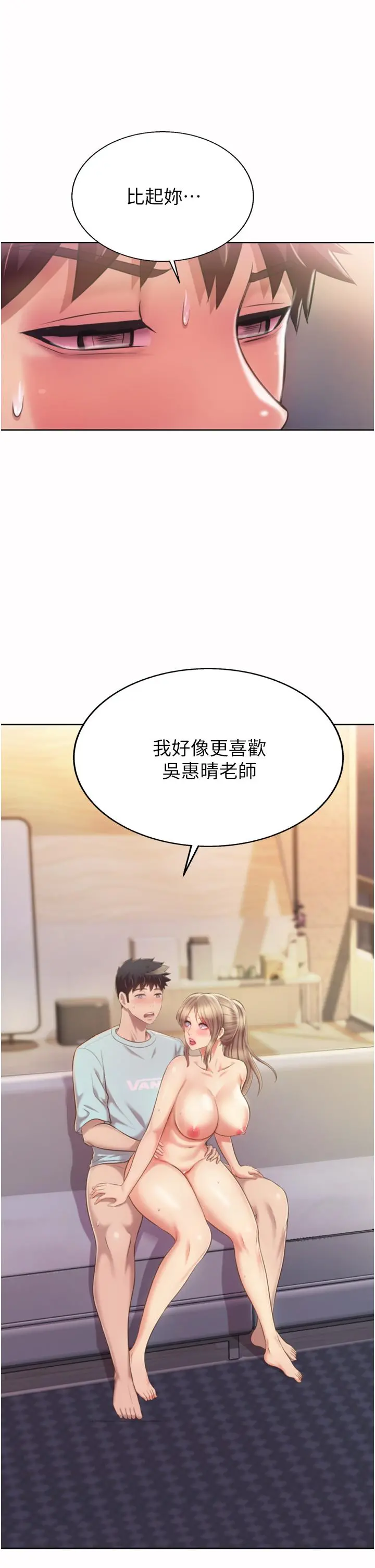 姊姊爱做菜 第66话-只属于我的女人 第23页