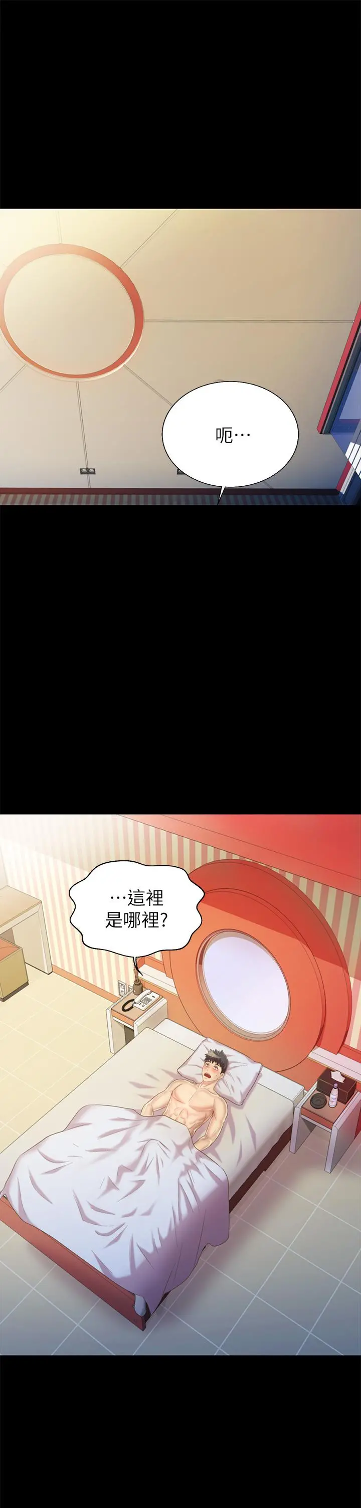 姊姊爱做菜 第30话-都来摩铁了哪能直接回家 第56页