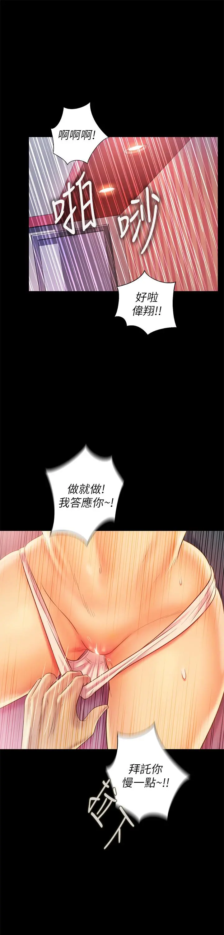 姊姊爱做菜 第30话-都来摩铁了哪能直接回家 第51页