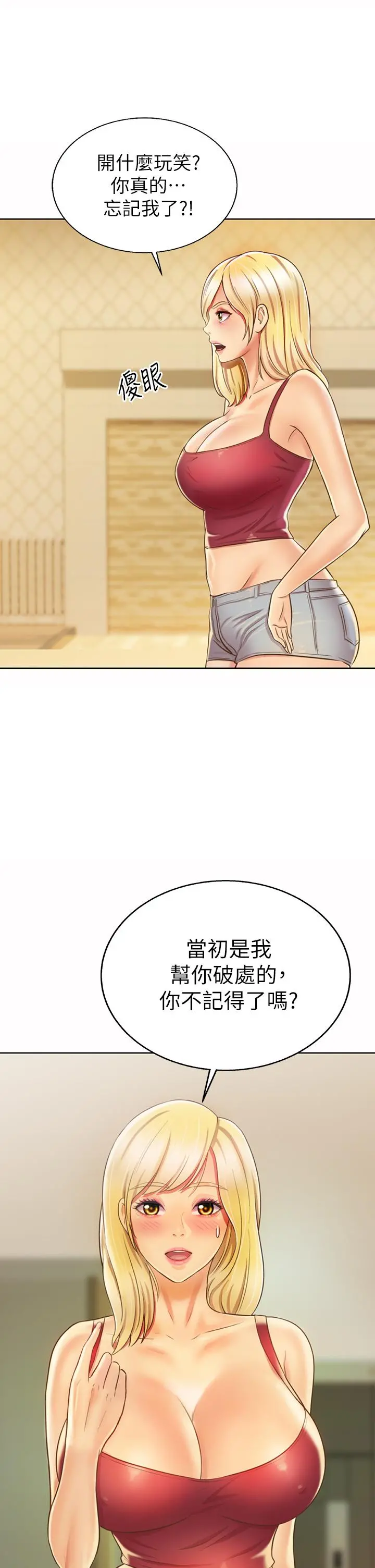 姊姊爱做菜 第30话-都来摩铁了哪能直接回家 第3页