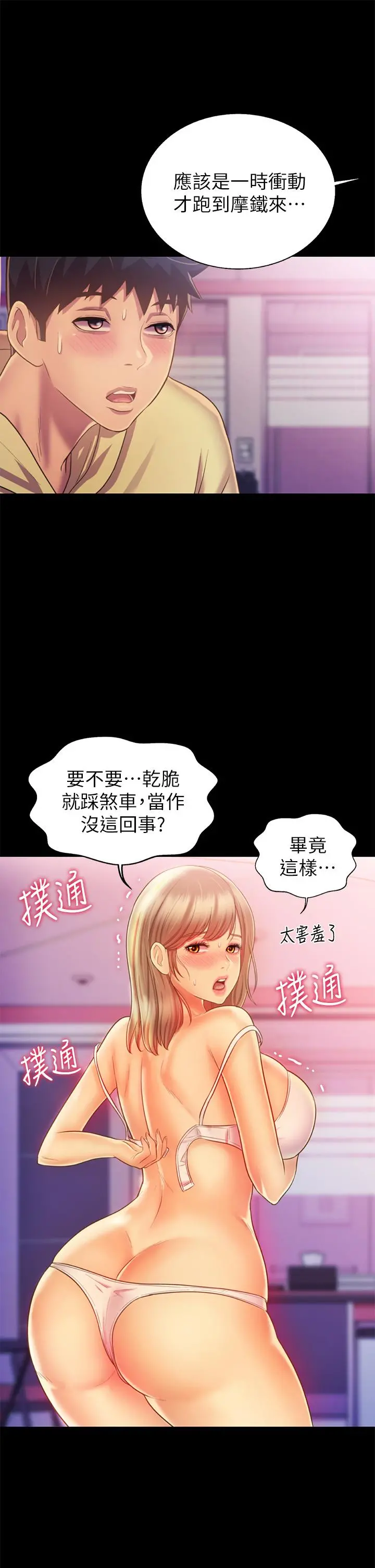 姊姊爱做菜 第30话-都来摩铁了哪能直接回家 第46页