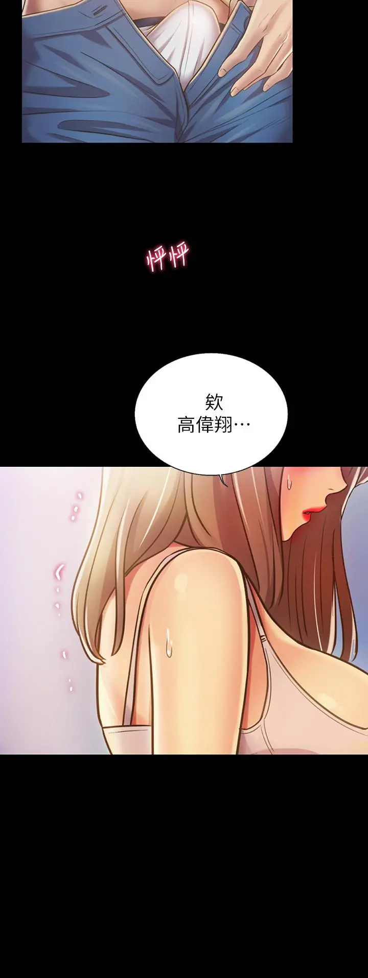 姊姊爱做菜 第30话-都来摩铁了哪能直接回家 第44页