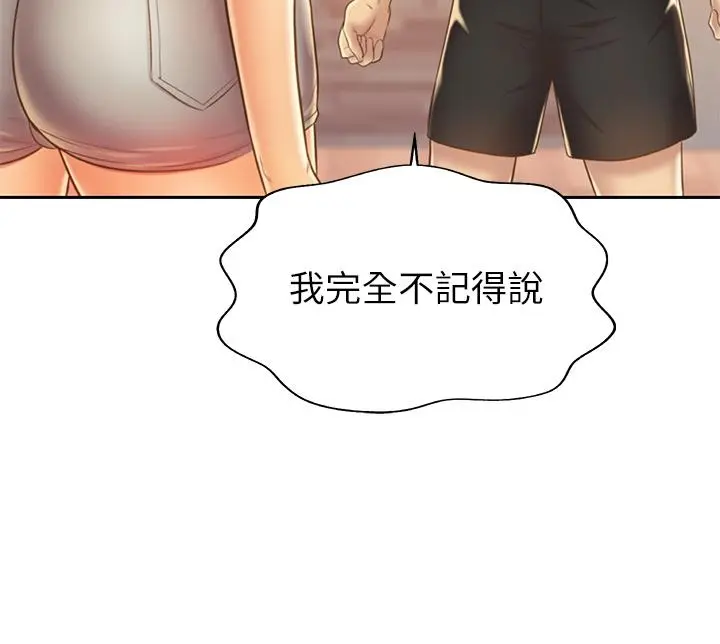 姊姊爱做菜 第30话-都来摩铁了哪能直接回家 第62页