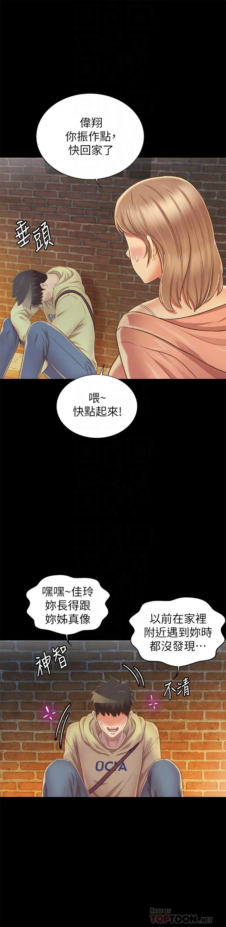 姊姊爱做菜 第30话-都来摩铁了哪能直接回家 第18页