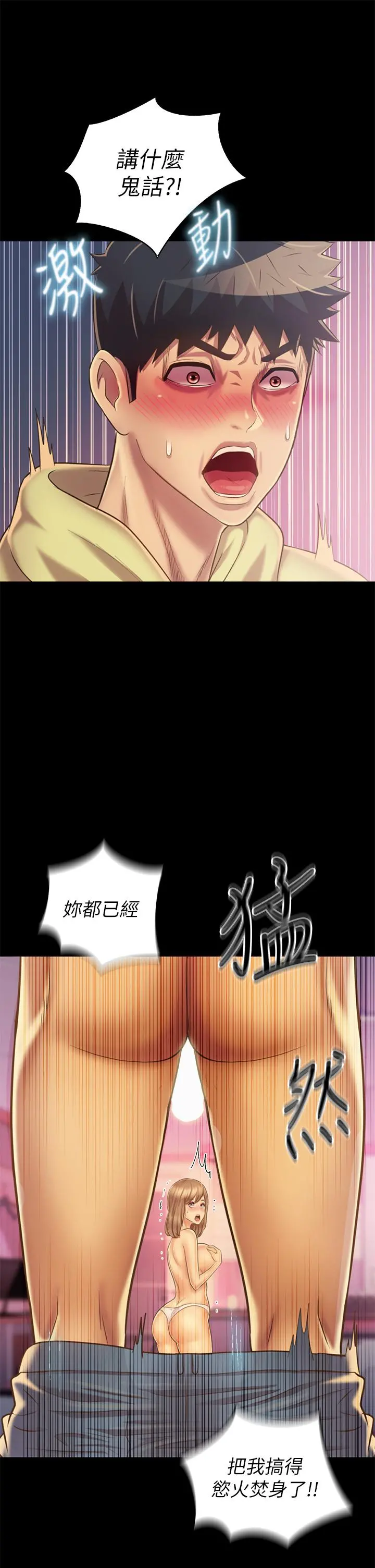 姊姊爱做菜 第30话-都来摩铁了哪能直接回家 第49页