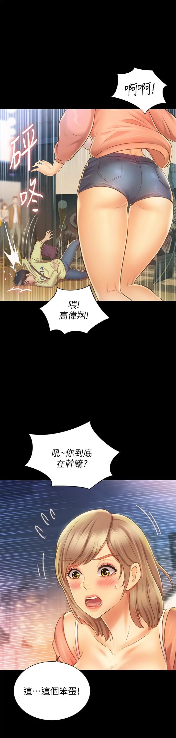姊姊爱做菜 第30话-都来摩铁了哪能直接回家 第29页