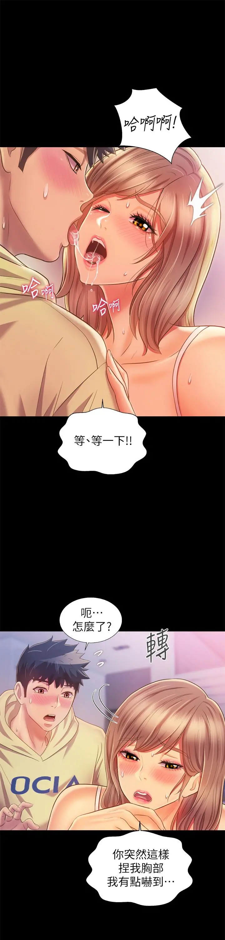 姊姊爱做菜 第30话-都来摩铁了哪能直接回家 第40页