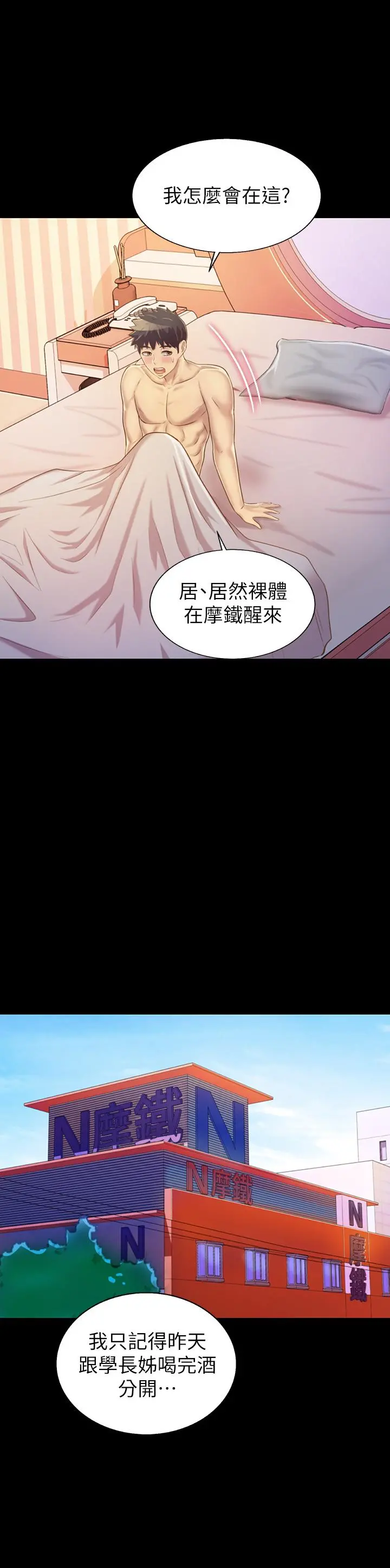 姊姊爱做菜 第30话-都来摩铁了哪能直接回家 第58页