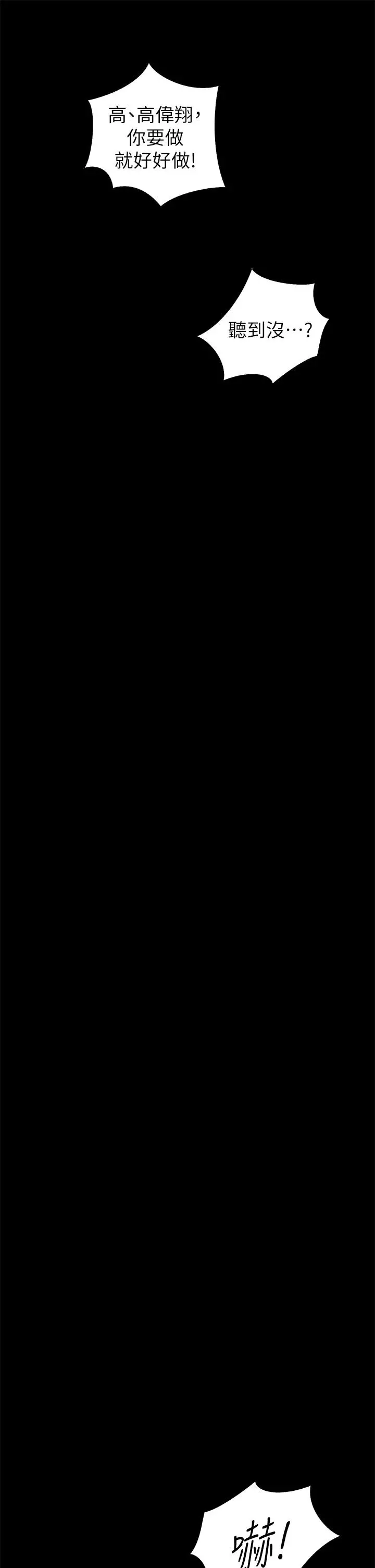 姊姊爱做菜 第30话-都来摩铁了哪能直接回家 第54页
