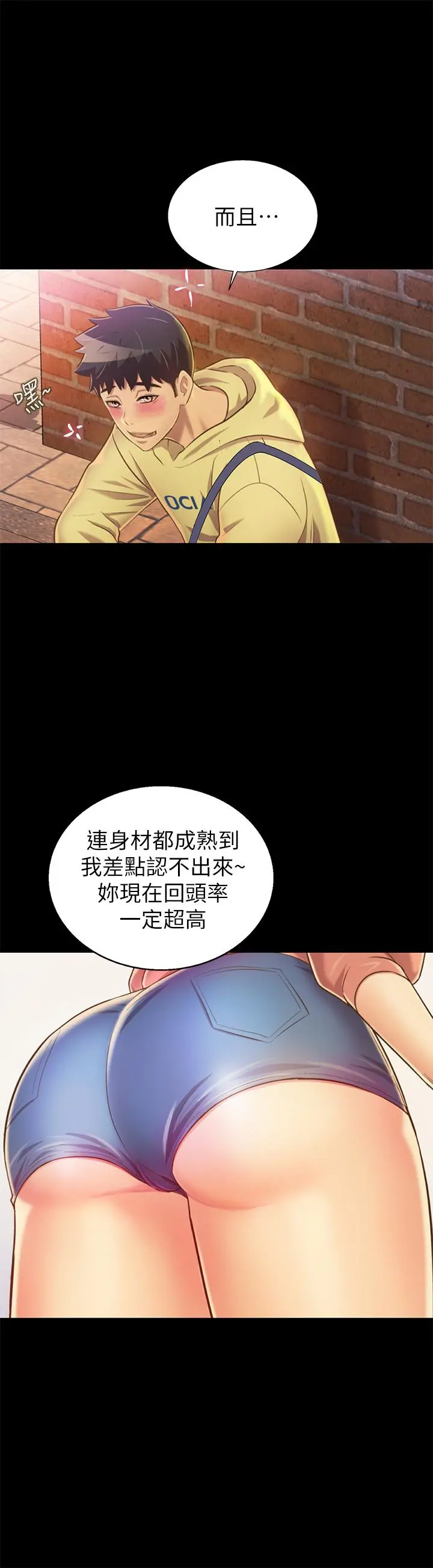 姊姊爱做菜 第30话-都来摩铁了哪能直接回家 第23页