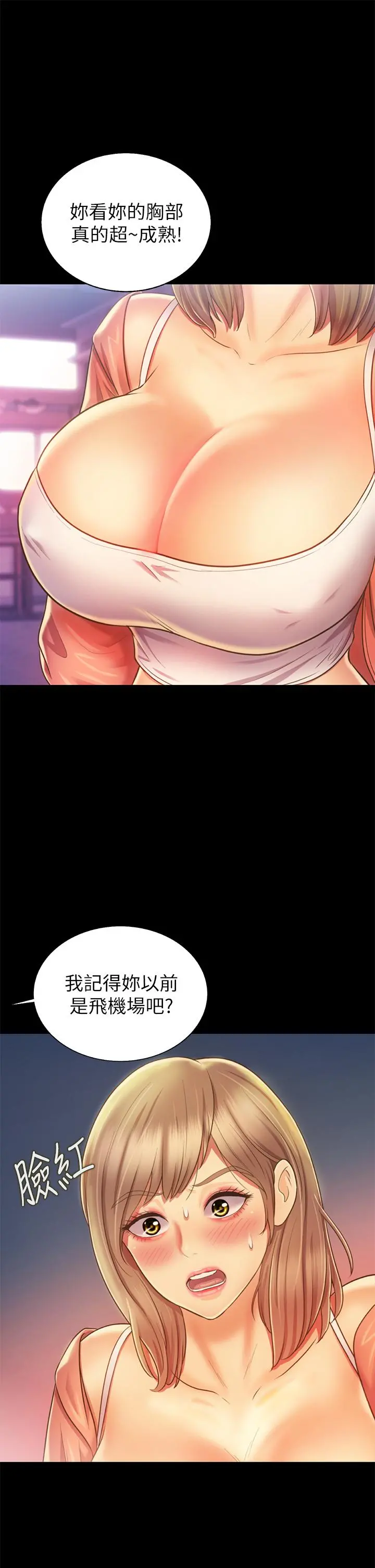姊姊爱做菜 第30话-都来摩铁了哪能直接回家 第26页