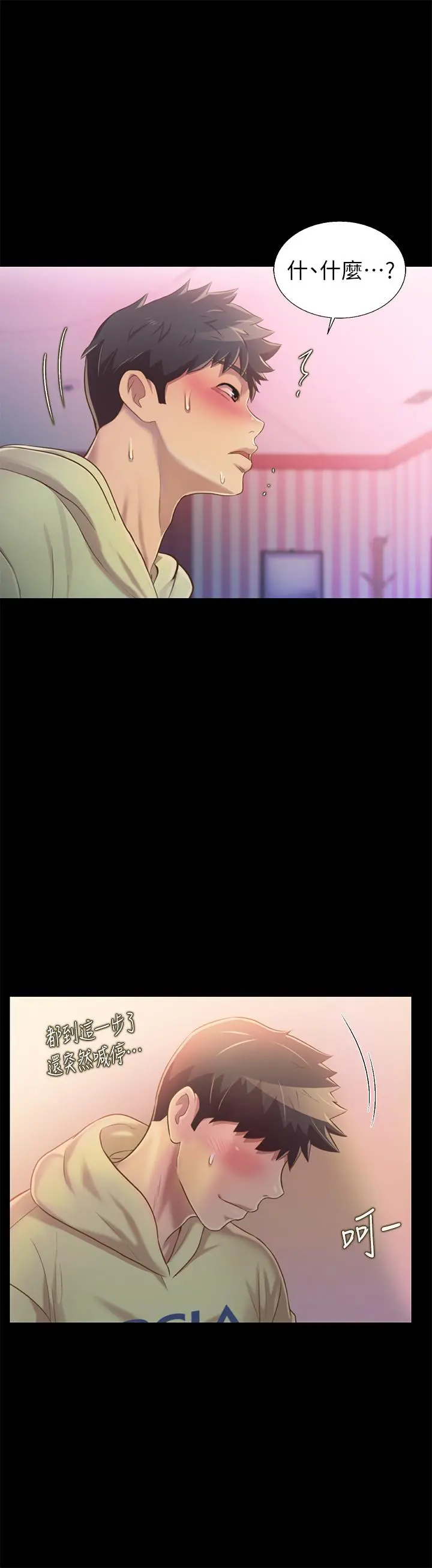 姊姊爱做菜 第30话-都来摩铁了哪能直接回家 第48页
