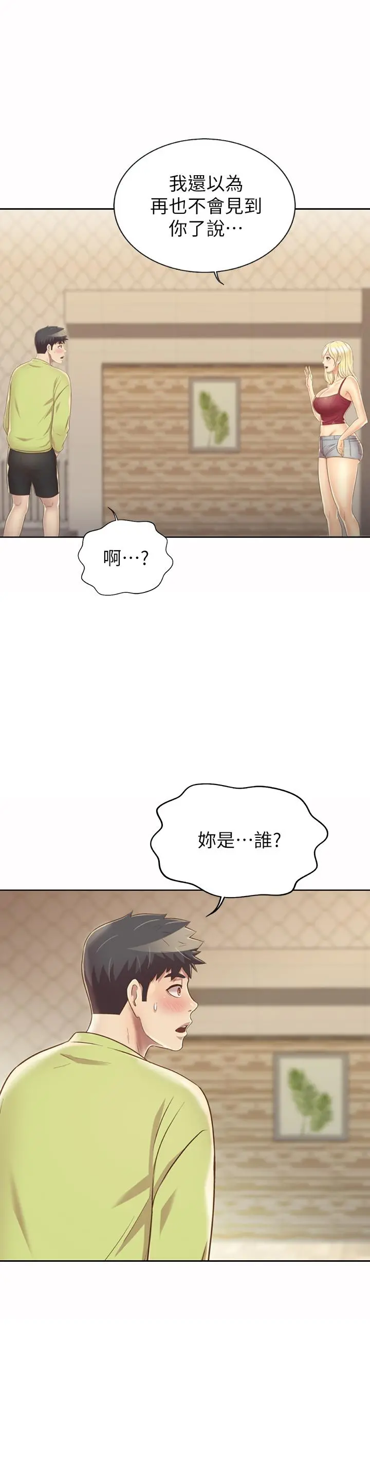 姊姊爱做菜 第30话-都来摩铁了哪能直接回家 第2页