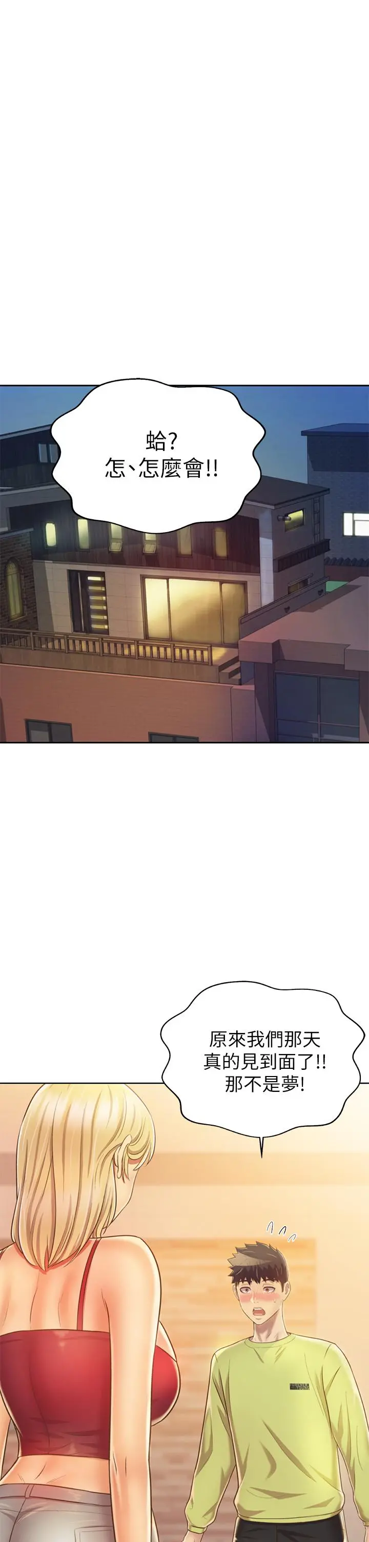 姊姊爱做菜 第30话-都来摩铁了哪能直接回家 第61页