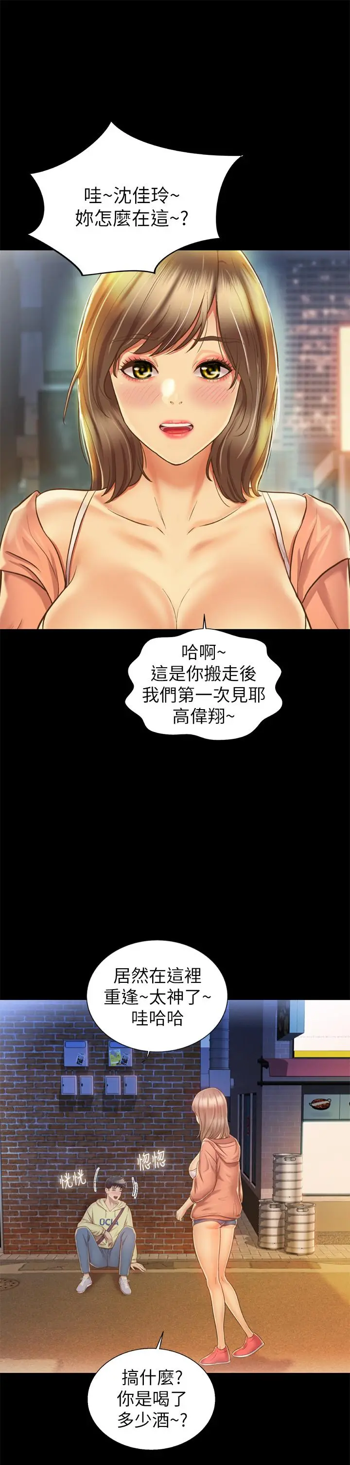 姊姊爱做菜 第30话-都来摩铁了哪能直接回家 第15页