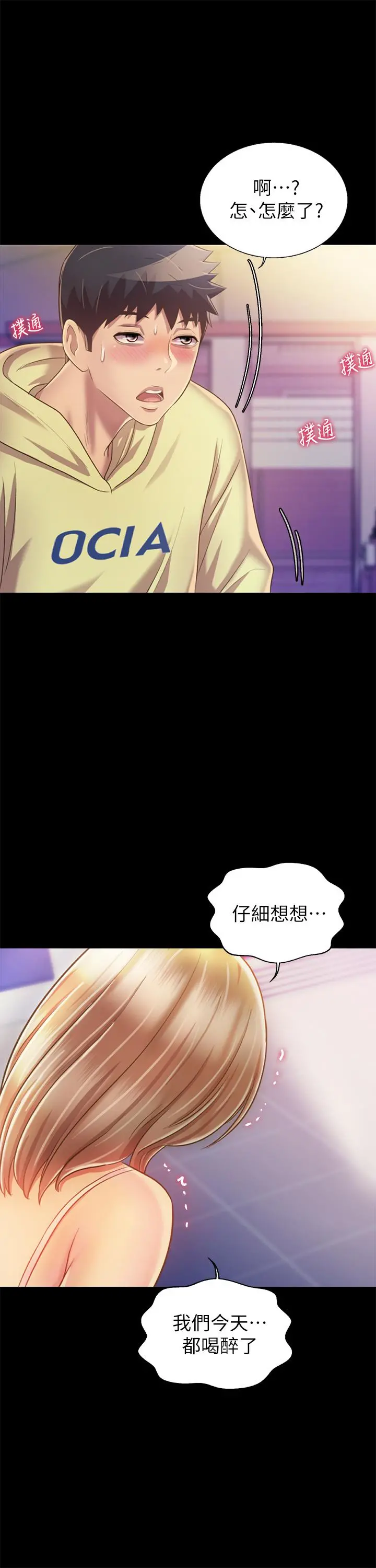 姊姊爱做菜 第30话-都来摩铁了哪能直接回家 第45页