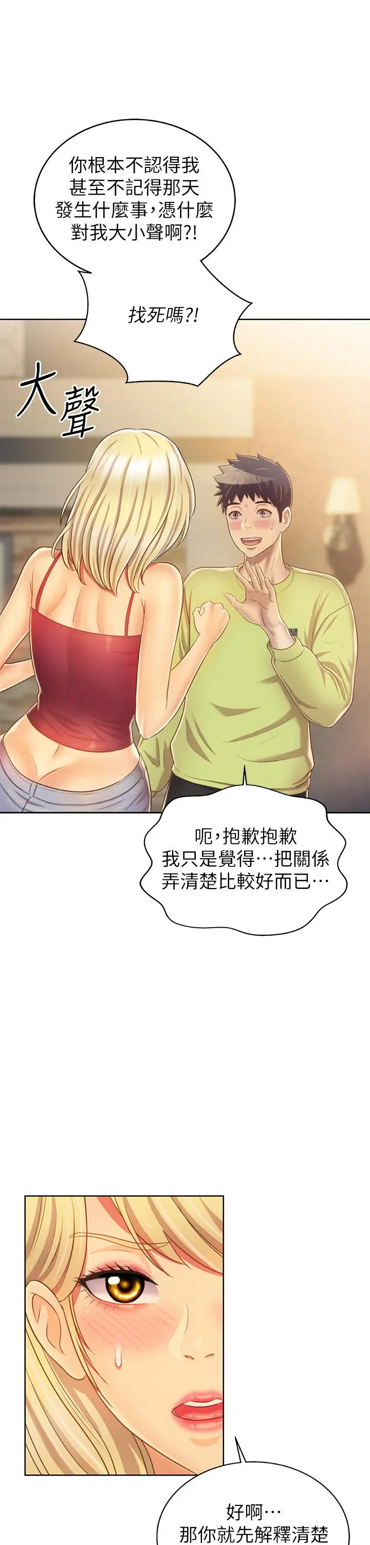 姊姊爱做菜 第30话-都来摩铁了哪能直接回家 第65页