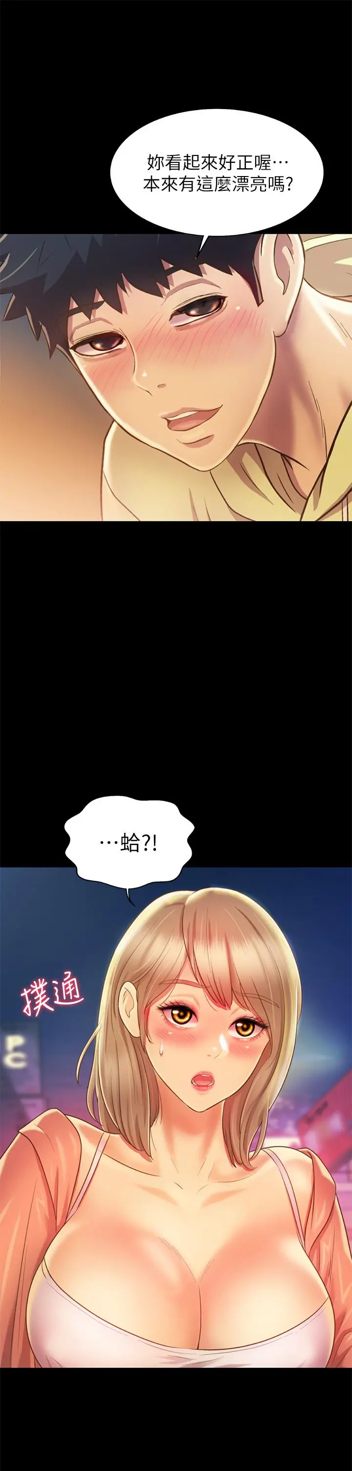 姊姊爱做菜 第30话-都来摩铁了哪能直接回家 第21页