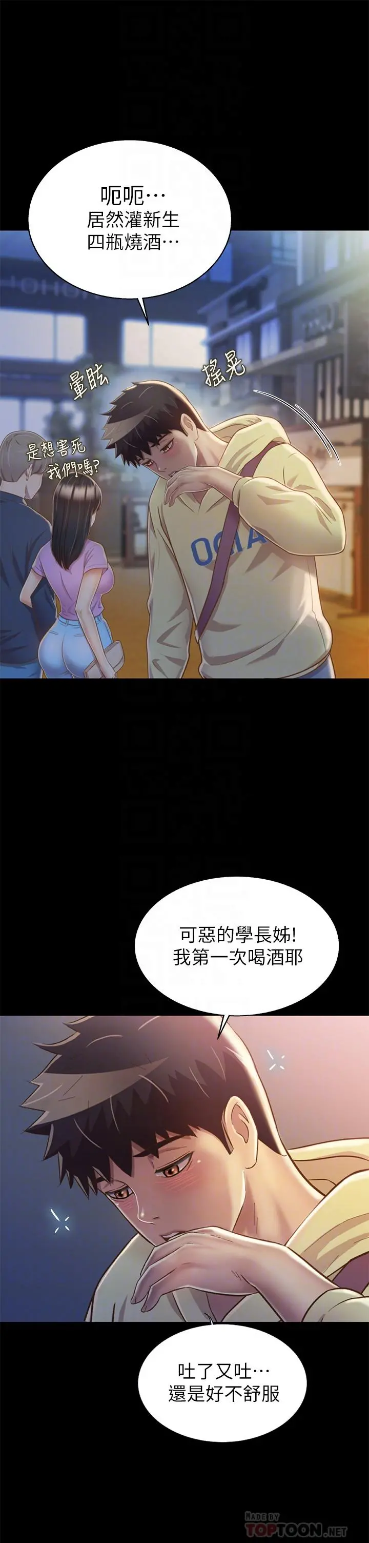 姊姊爱做菜 第30话-都来摩铁了哪能直接回家 第8页