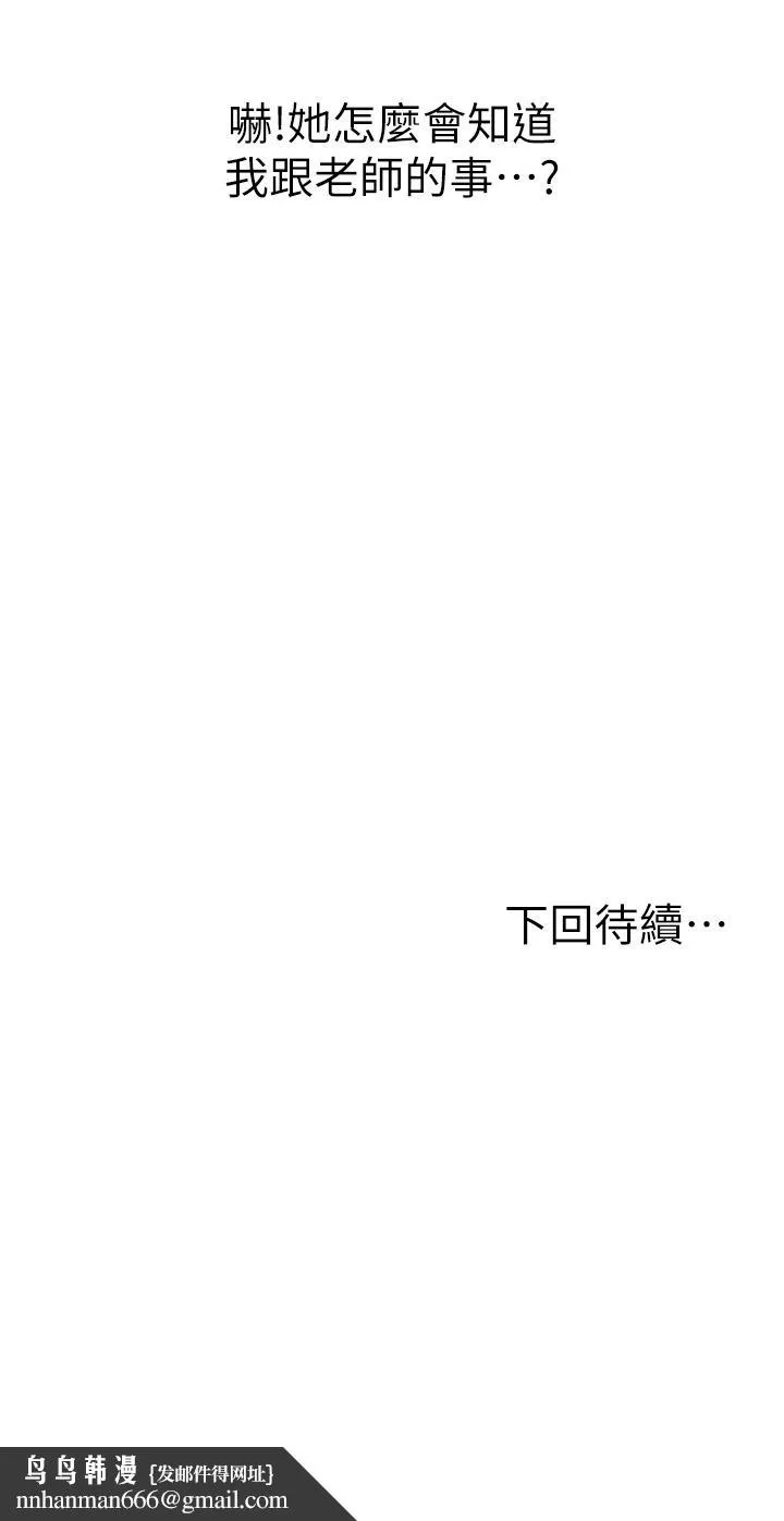 姊姊爱做菜 第30话-都来摩铁了哪能直接回家 第68页
