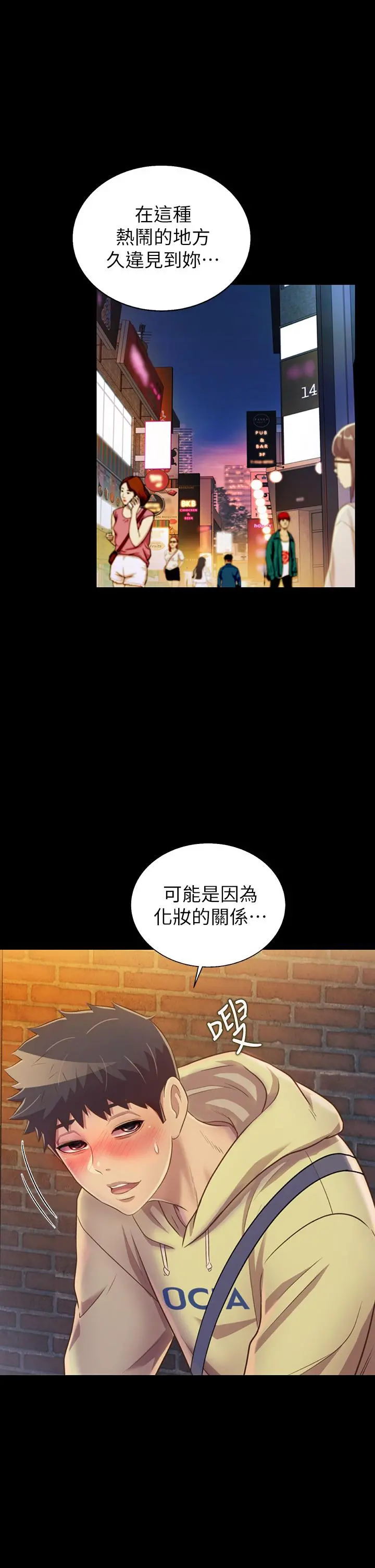 姊姊爱做菜 第30话-都来摩铁了哪能直接回家 第19页