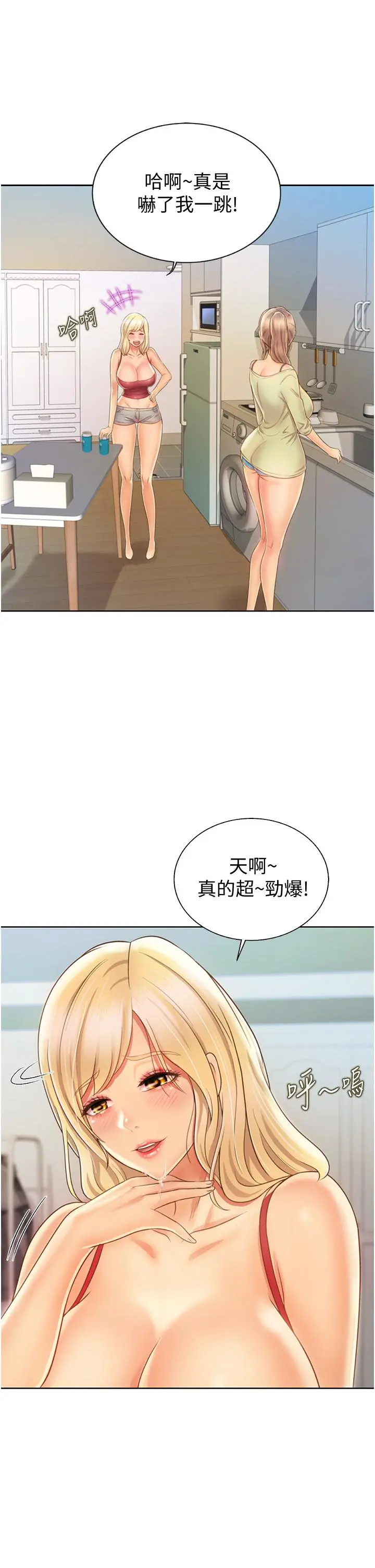 姊姊爱做菜 第27话-用敏感小穴连续高潮 第11页