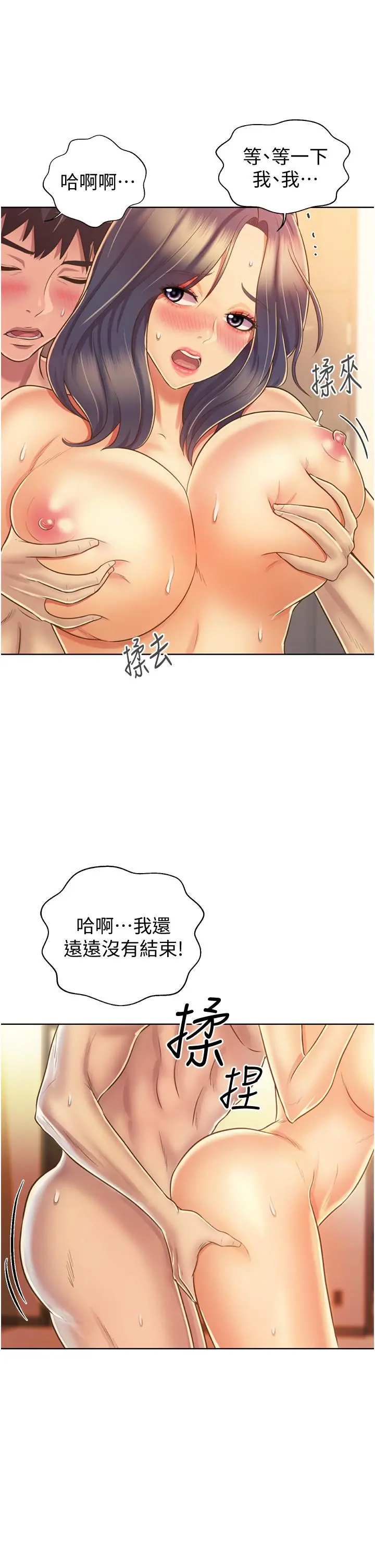 姊姊爱做菜 第27话-用敏感小穴连续高潮 第46页