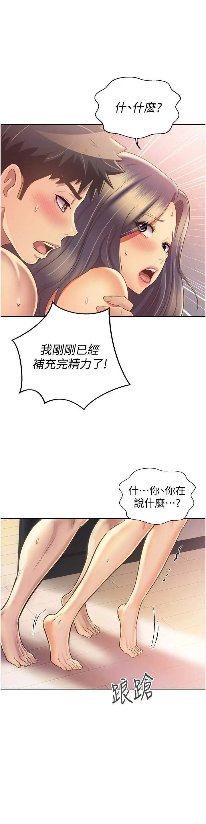姊姊爱做菜 第27话-用敏感小穴连续高潮 第44页