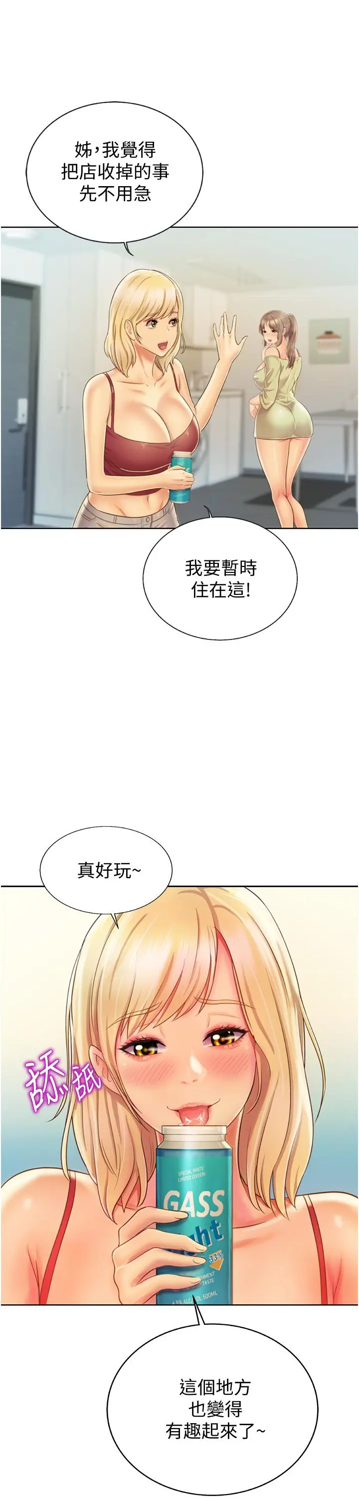 姊姊爱做菜 第27话-用敏感小穴连续高潮 第17页