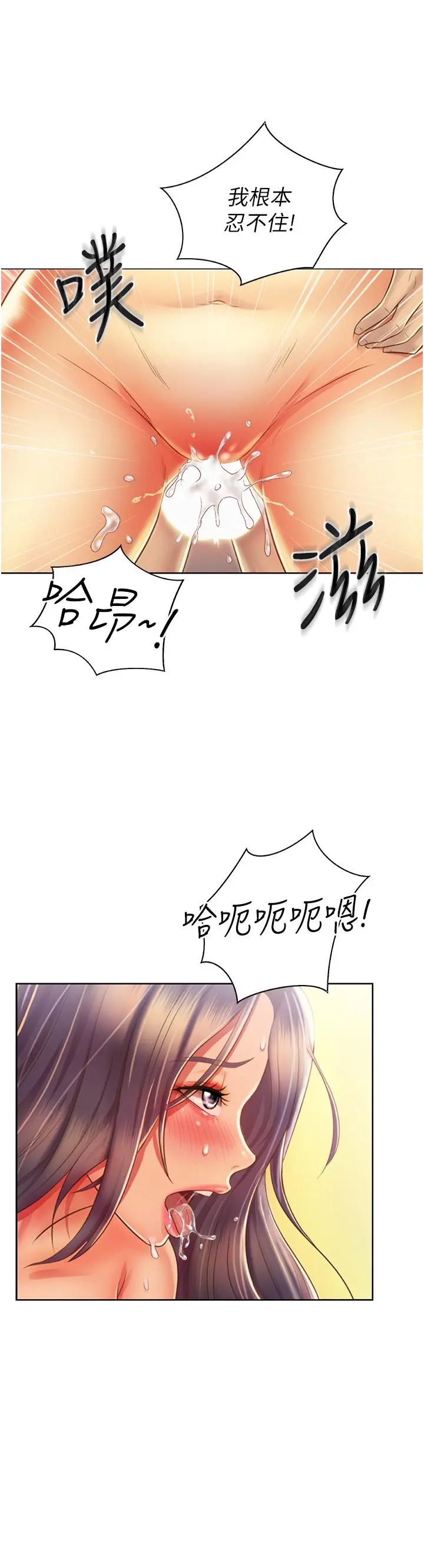 姊姊爱做菜 第27话-用敏感小穴连续高潮 第52页