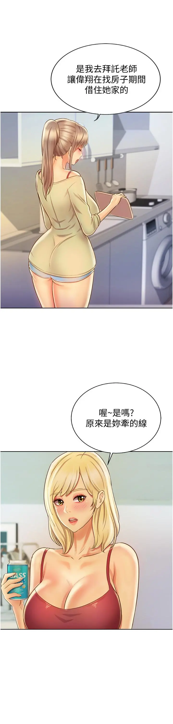 姊姊爱做菜 第27话-用敏感小穴连续高潮 第15页