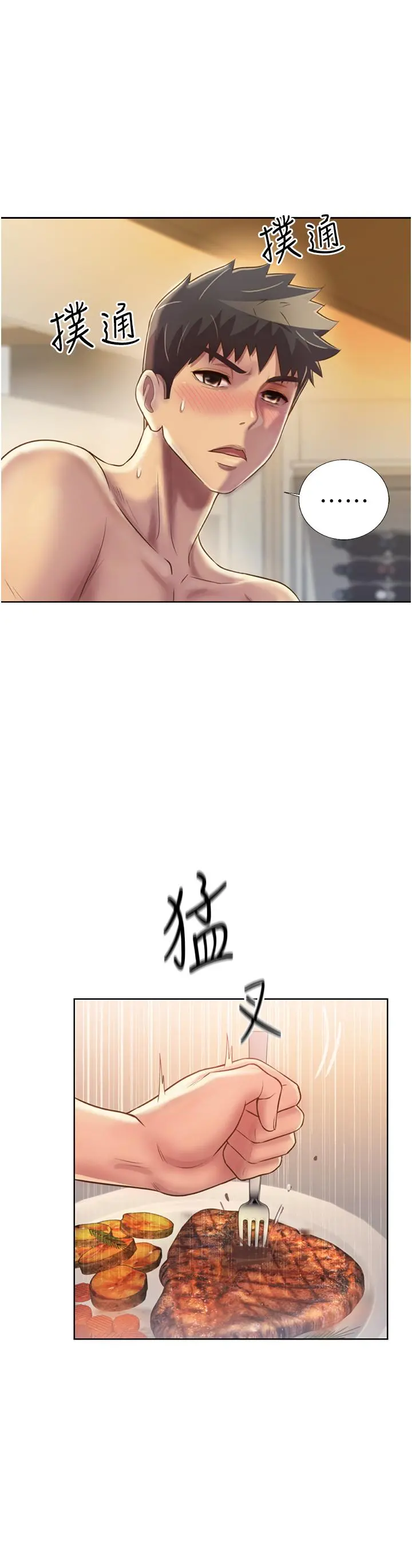 姊姊爱做菜 第27话-用敏感小穴连续高潮 第39页