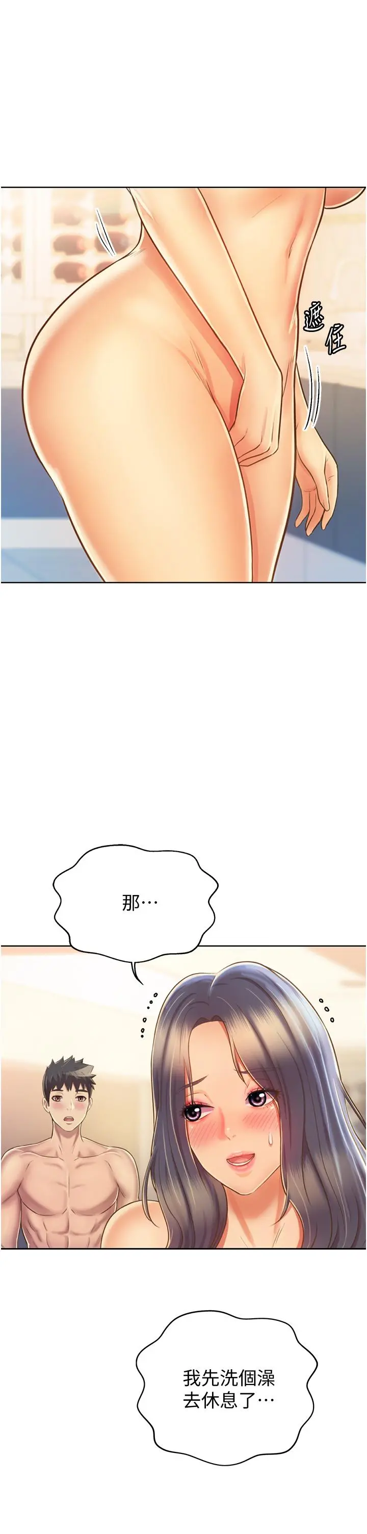姊姊爱做菜 第27话-用敏感小穴连续高潮 第33页