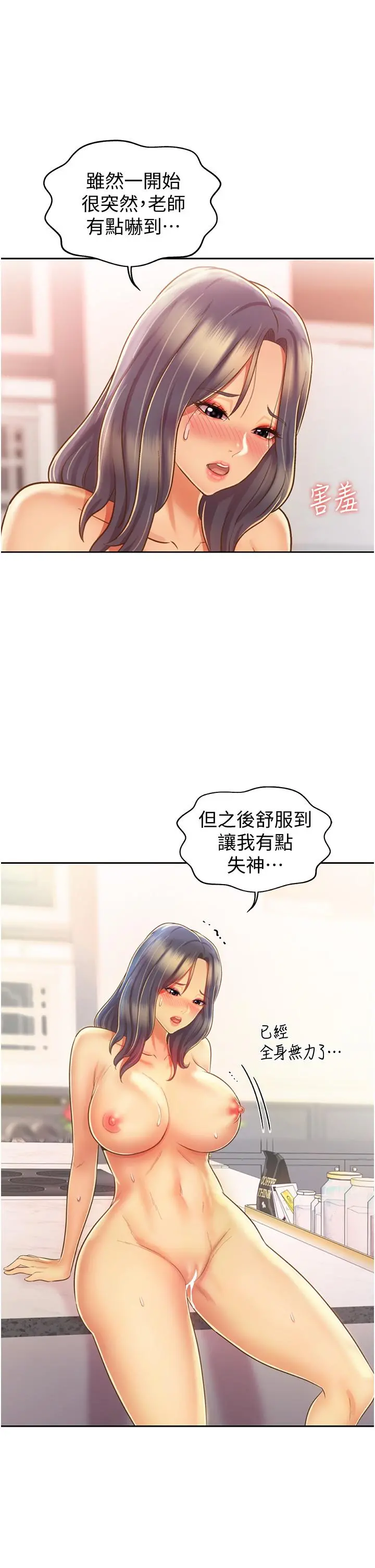 姊姊爱做菜 第27话-用敏感小穴连续高潮 第27页