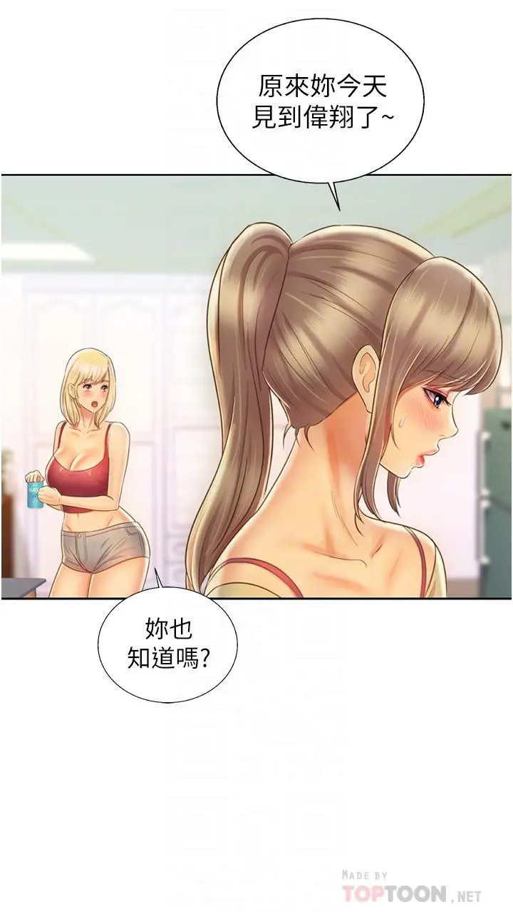姊姊爱做菜 第27话-用敏感小穴连续高潮 第14页