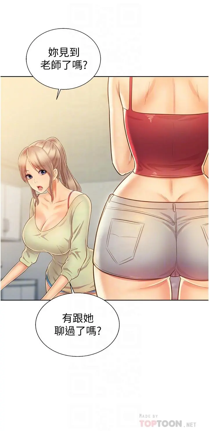 姊姊爱做菜 第27话-用敏感小穴连续高潮 第12页