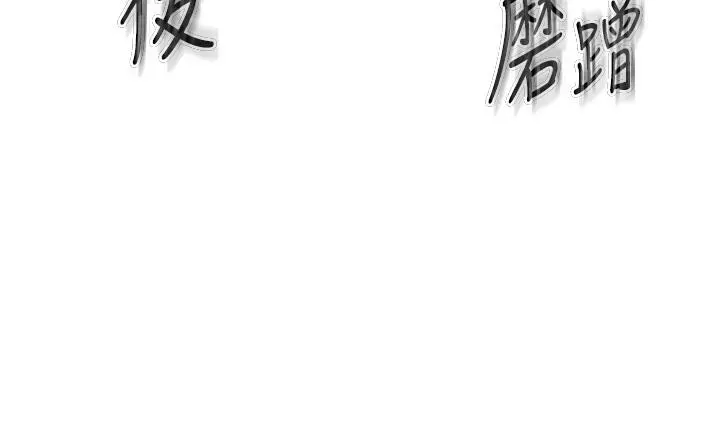 姊姊爱做菜 第27话-用敏感小穴连续高潮 第49页