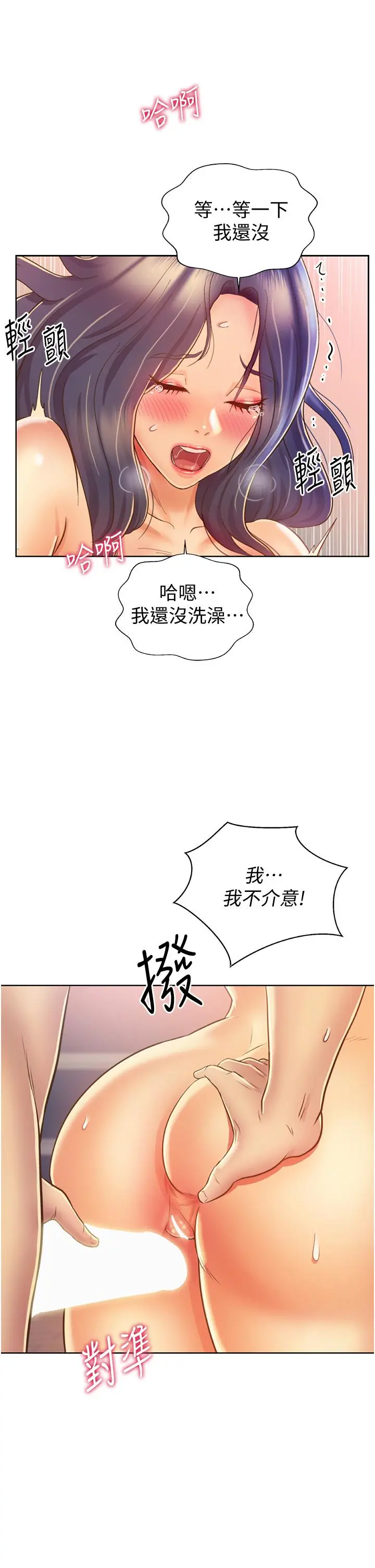 姊姊爱做菜 第27话-用敏感小穴连续高潮 第50页